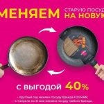 Куда сдать металлическую посуду на переработку: сдай старую посуду в магазин FISSMAN